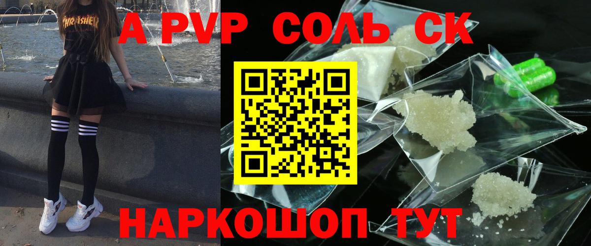 Alpha PVP мука  Альфа ПВП VHQ  Вход с VPN  что такое наркотик  Alfa_PVP СК  Сорочинск  A PVP 