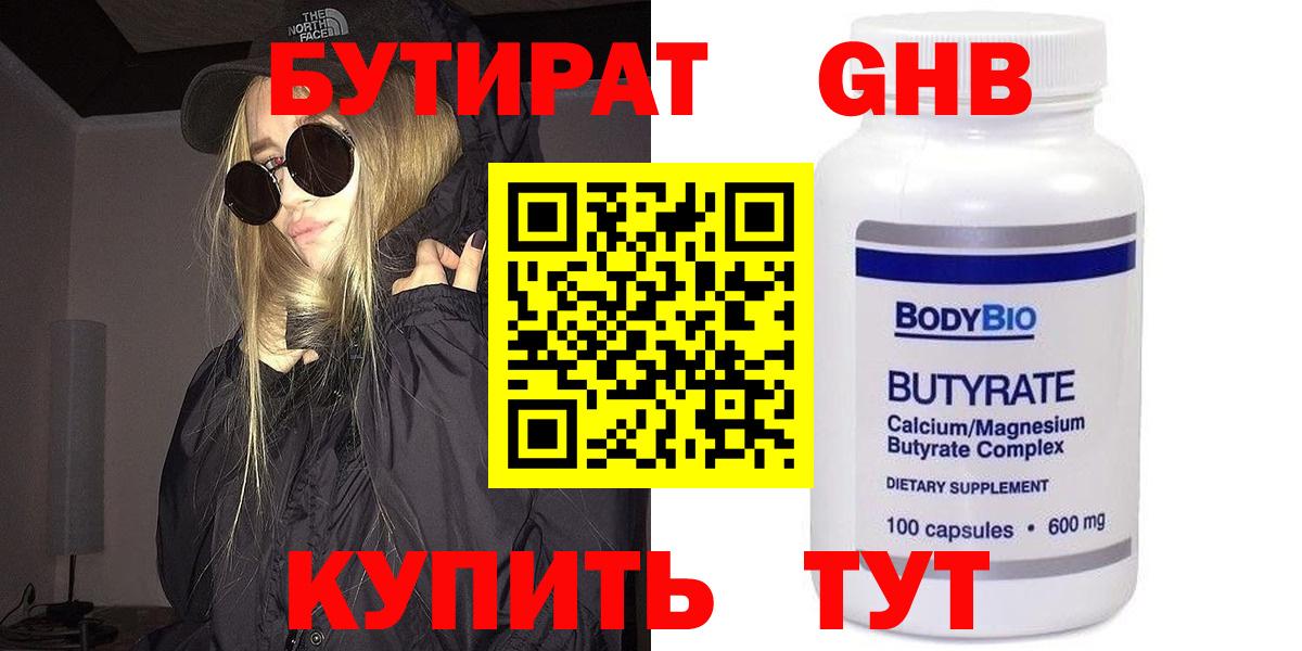 Сорочинск  Бутират 1.4BDO  Вход с VPN 