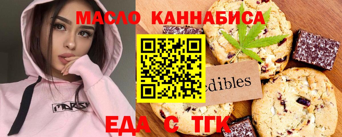 Еда ТГК марихуана  Вход с VPN  Сорочинск 