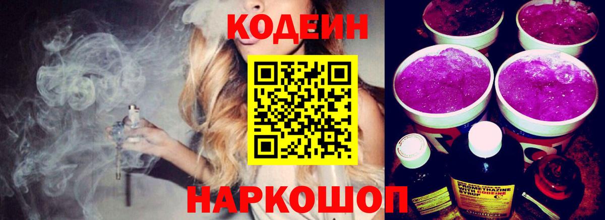Сорочинск  Кодеин Purple Drank  Вход с VPN  Codein Purple Drank 