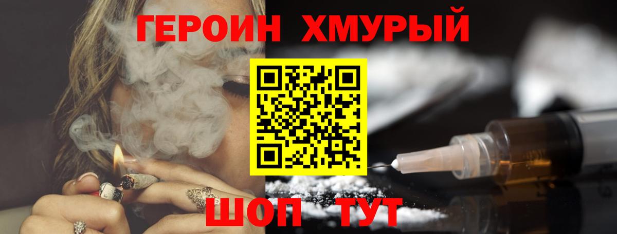 Героин VHQ Сорочинск