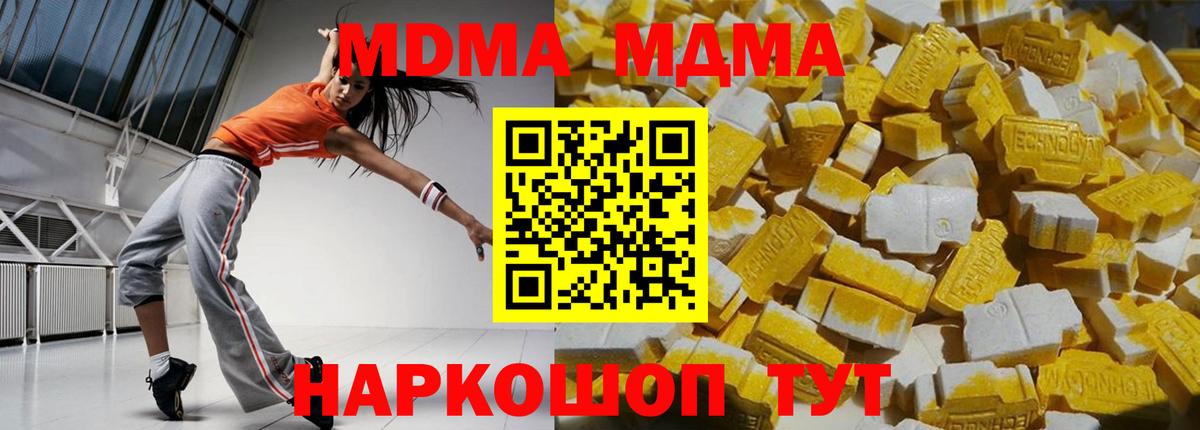 МДМА  Вход с VPN  MDMA Molly  Сорочинск  MDMA VHQ 